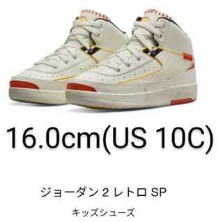 【新品・未使用】Maison Chateau Rouge × Nike TD Air Jordan 2 High 23cm