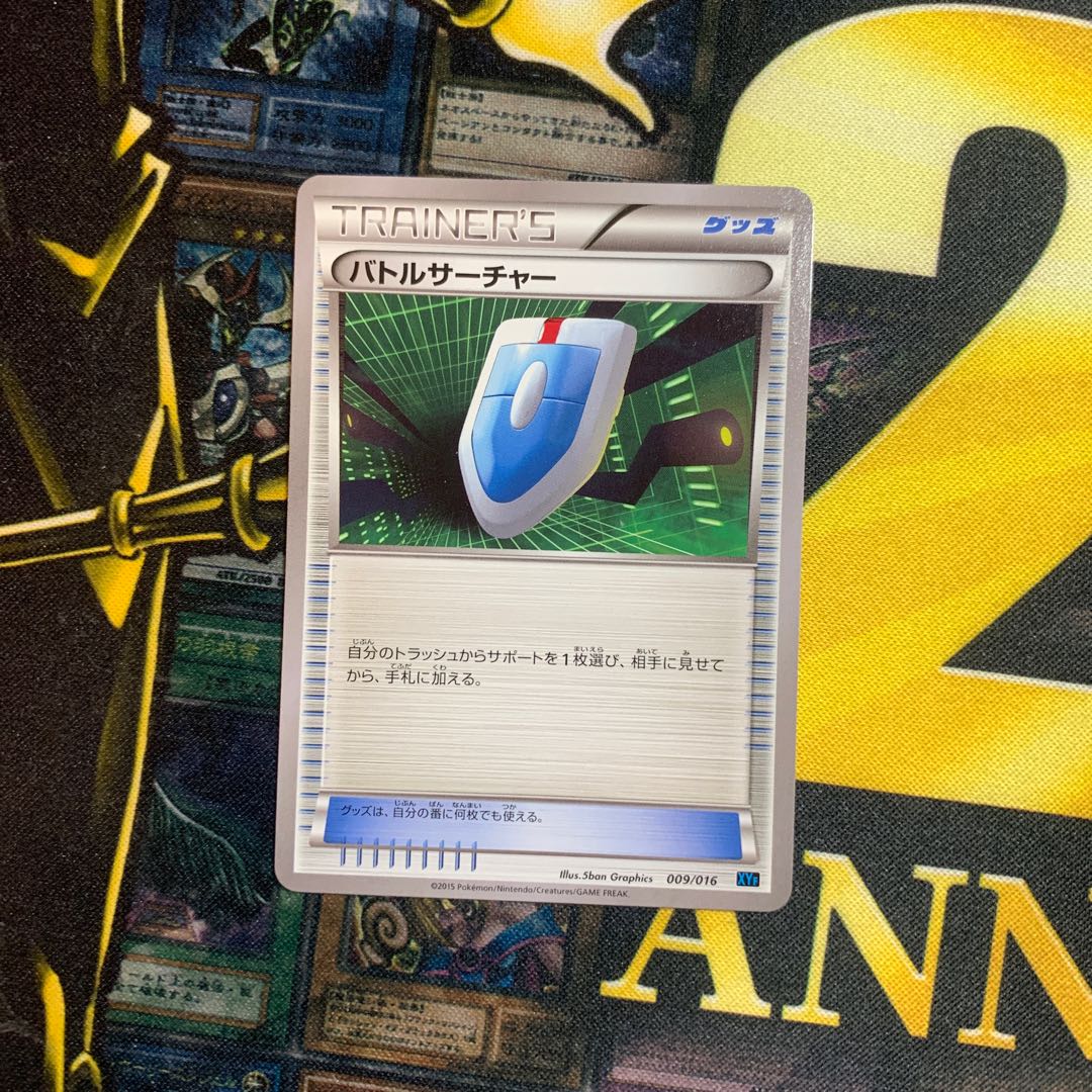 ポケカ　バトルサーチャー