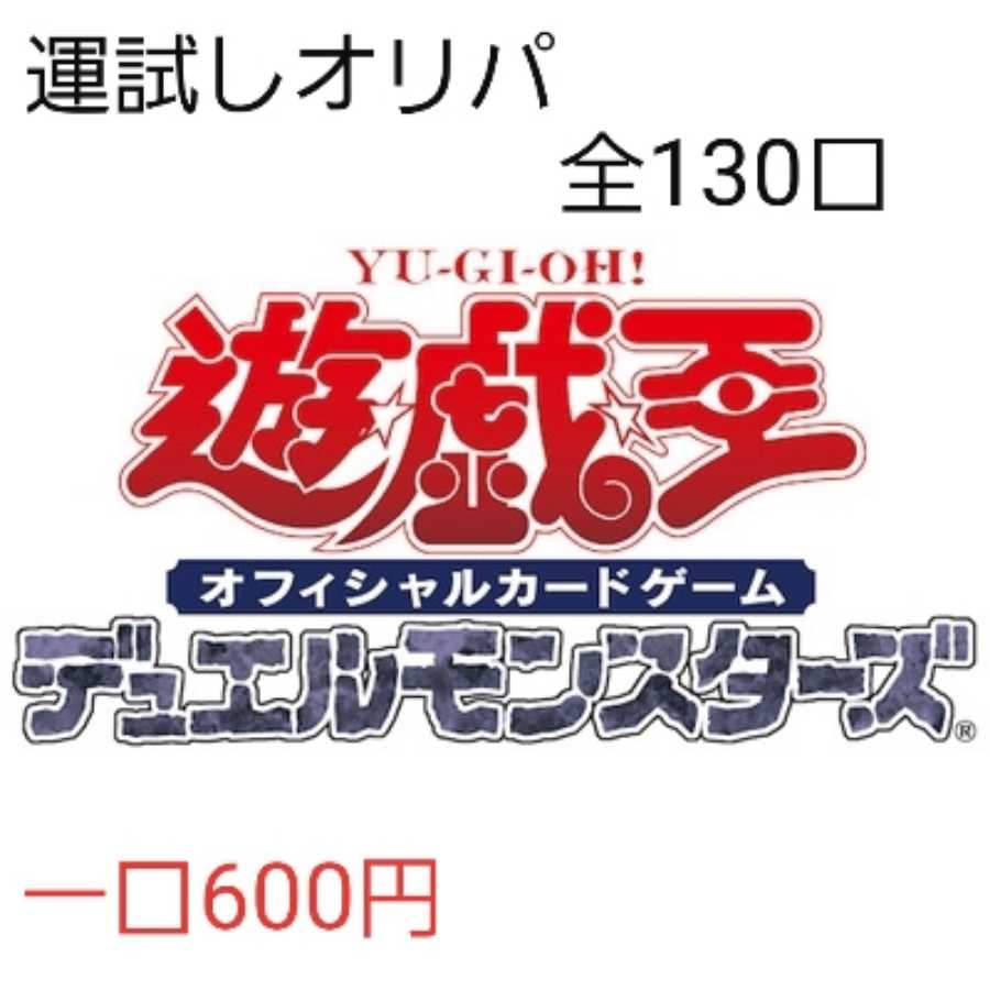遊戯王オリパ 1枚