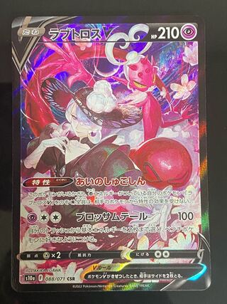 Beautiful] Lovatros V CSR