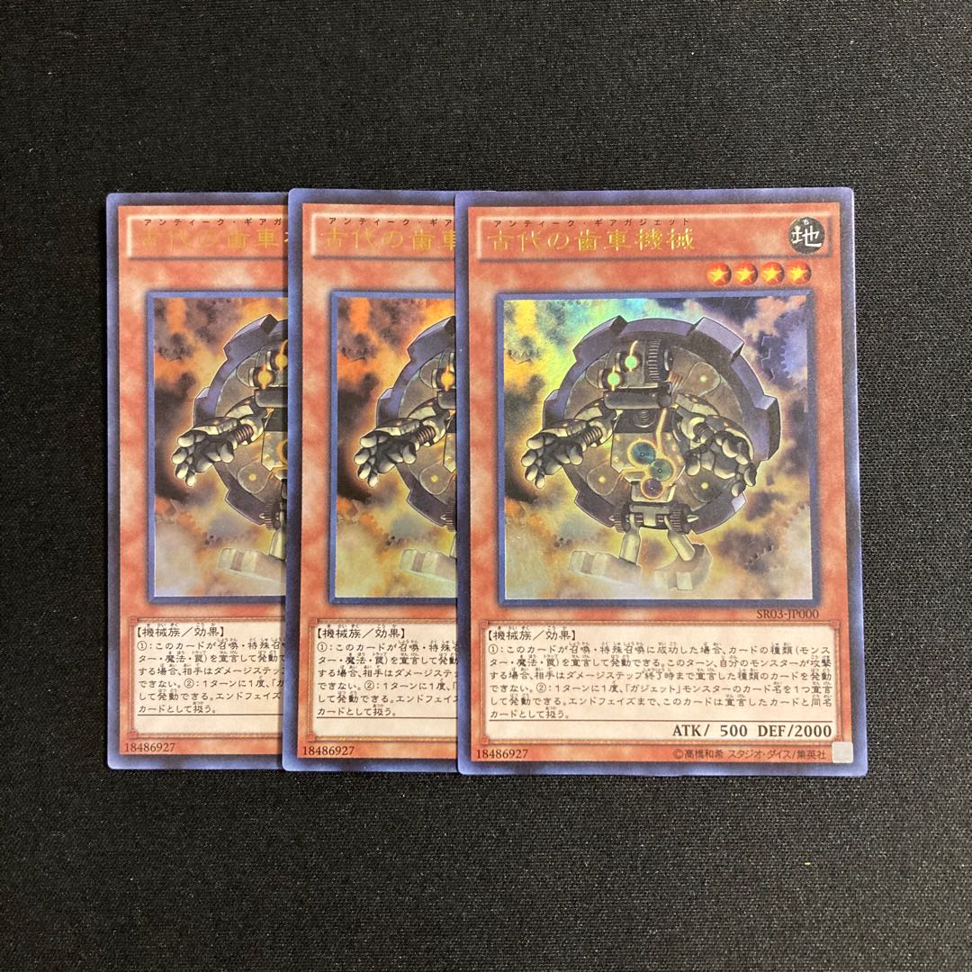 m237 古代の歯車機械 ウルトラレア 3枚 遊戯王 トレトレ