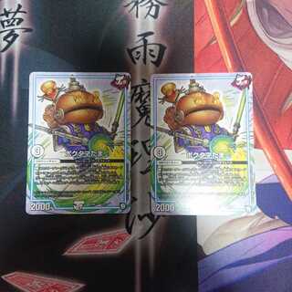 ポクタマたま2枚