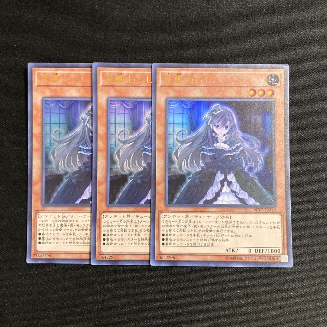 m244 Ghost Belle & Haunted Mansion 3 Ultra Rare, Yu-Gi-Oh!