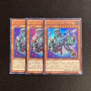 専用(9点)m253 電磁石の戦士マグネット・ベルセリオン ウルトラレア 3枚 遊戯王 トレトレ
