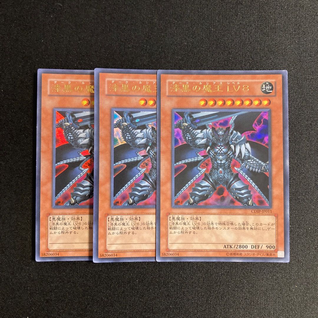 m261 Jet-Black Demon King LV8 Ultra Rare, 3 copies, Yu-Gi-Oh Treasure