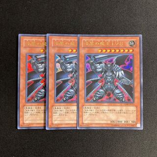 m261 Jet-Black Demon King LV8 Ultra Rare, 3 copies, Yu-Gi-Oh Treasure