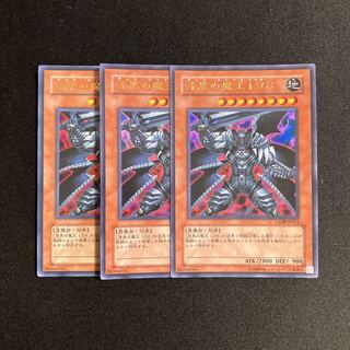 m263 Jet-Black Demon King LV8 Ultra Rare, 3 copies, Yu-Gi-Oh Treasure