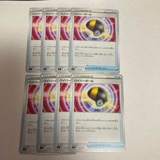 e169 ハイパーボール　sI 8枚セット　ポケモン　トレトレ