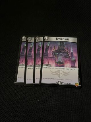 Duel Masters Seven Kings Palace of Nothingness 4-card set