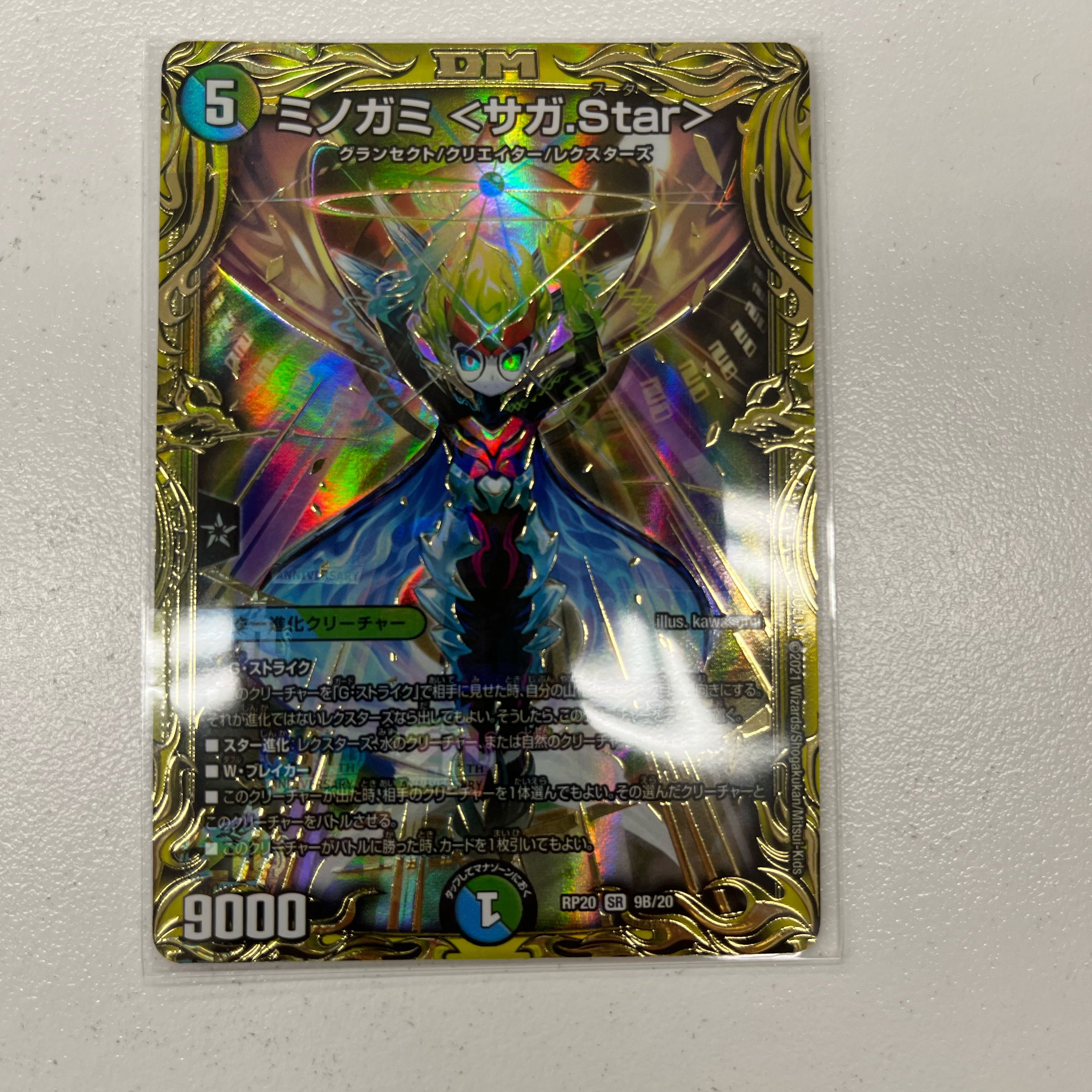 Minogami <Saga.Star> (20th SP Rare Spec.) SR