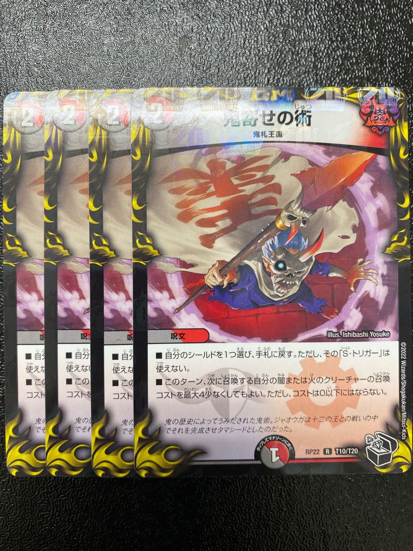 Oniyose no Jutsu (20th Black Treasure)