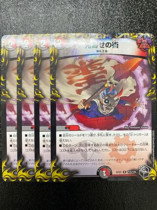 鬼寄せの術(20th黒トレジャー)