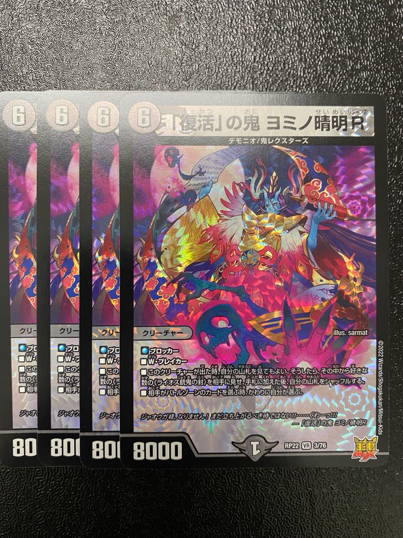 Oni of "Recover" Yomino Seimei R VR 3/76