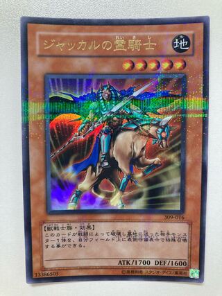 ジャッカルの霊騎士　ウルトラパラレル