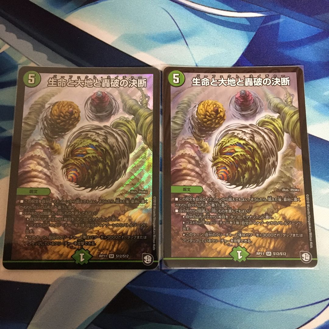 パーフェクトネイチャー