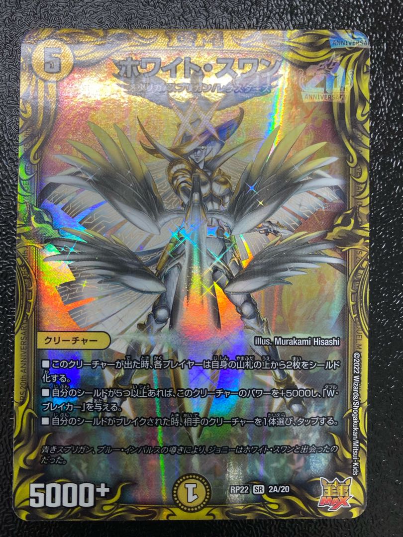 Ho Wight Swan (20th Rare Spec) SR 2A/20