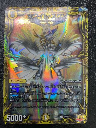 Ho Wight Swan (20th Rare Spec) SR 2A/20