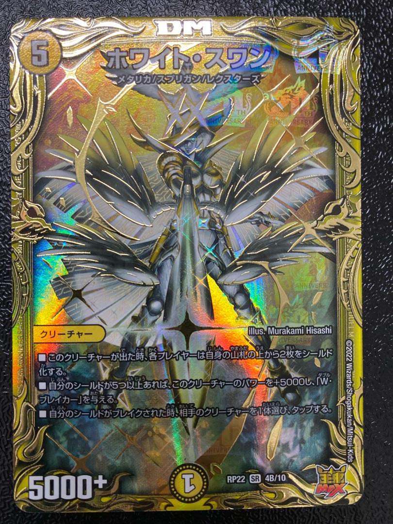 Ho Wight Swan (20th SP Rare Spec.)