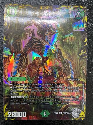Brachio Dragon Tree (20th Silver Treasure)