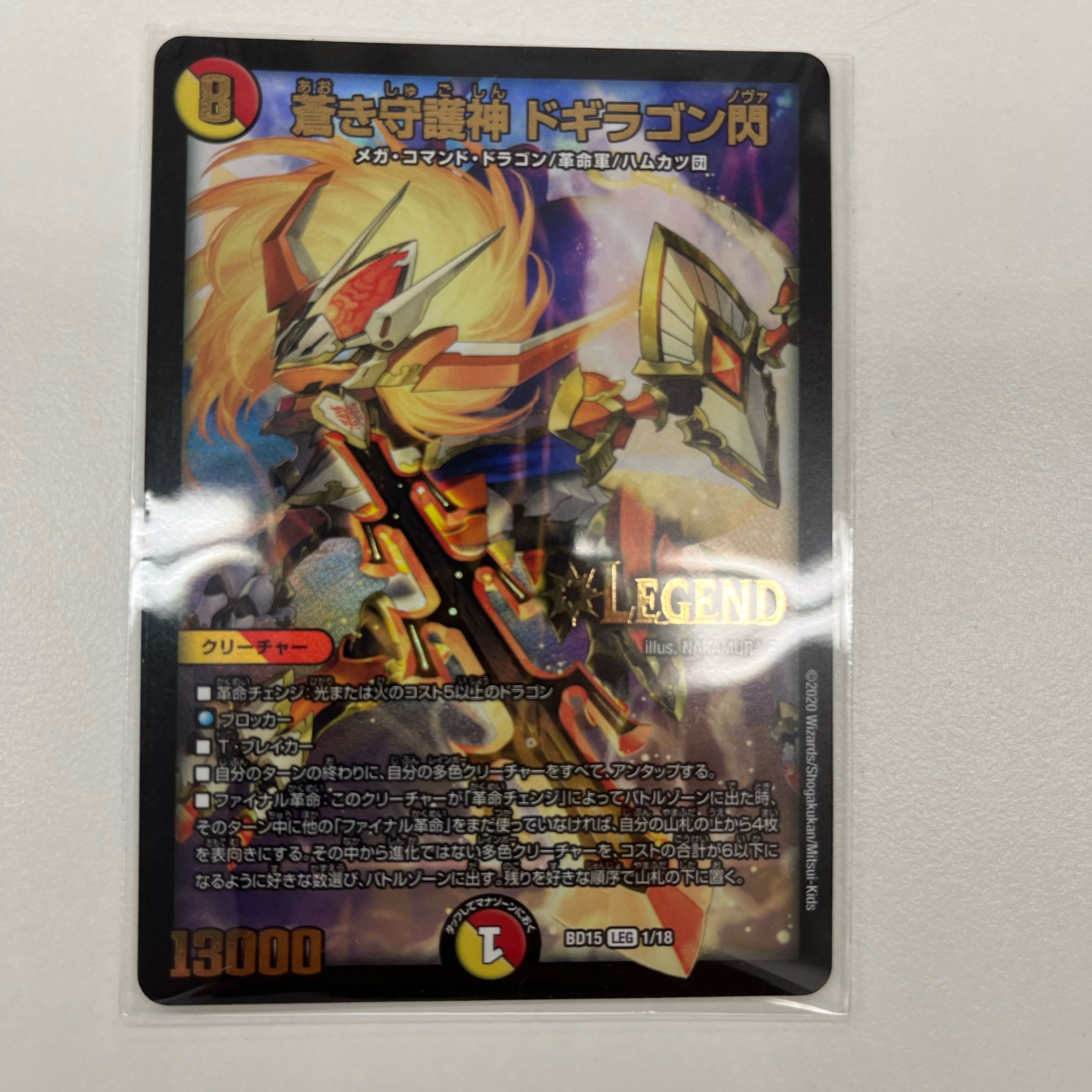 Blue Guardian God Dogiragon Flash