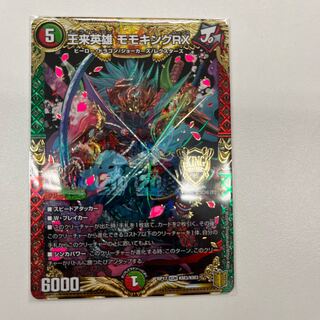 Wang Lai Hero Momo King RX