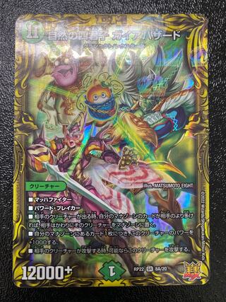 Four Princes of Nature Gaia Hazard (20th SP Rare Spec.)