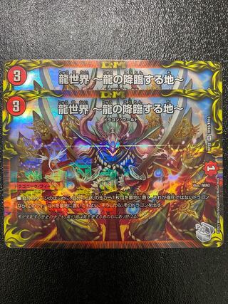 Dragon World - Land of the Dragon's Descent - (20th Silver Treasure)