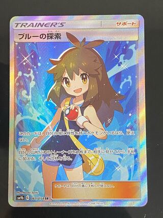 【美品】ブルーの探索　SR