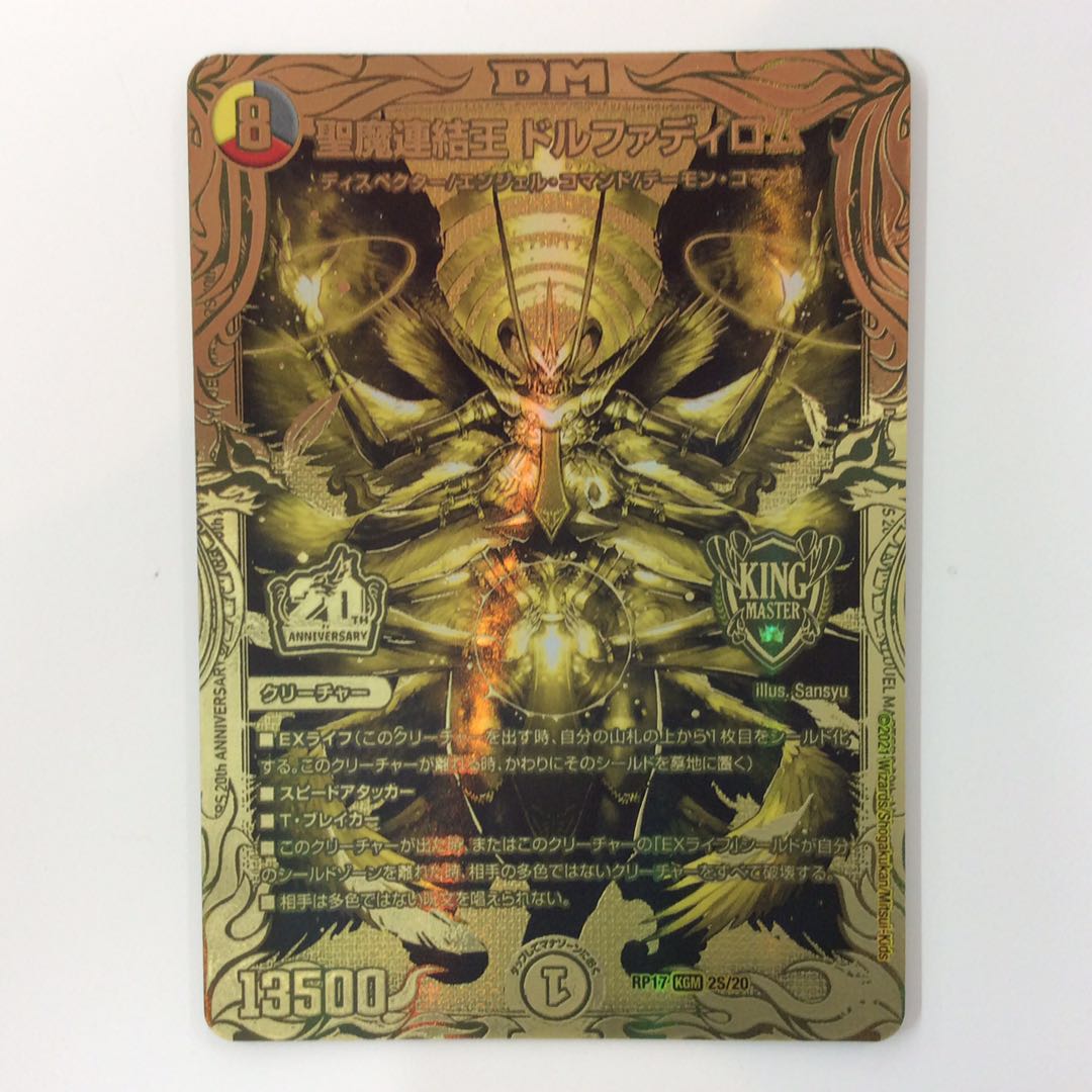 (Beautiful) Holy Demon Consolidated King Dolphadilom KGM/20thSPG 2S/20