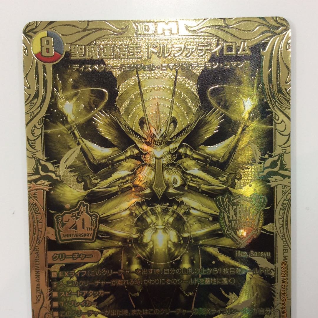 (Beautiful) Holy Demon Consolidated King Dolphadilom KGM/20thSPG 2S/20