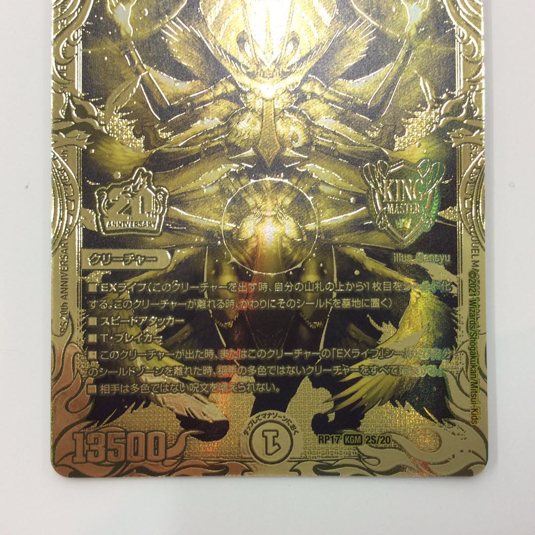 (Beautiful) Holy Demon Consolidated King Dolphadilom KGM/20thSPG 2S/20