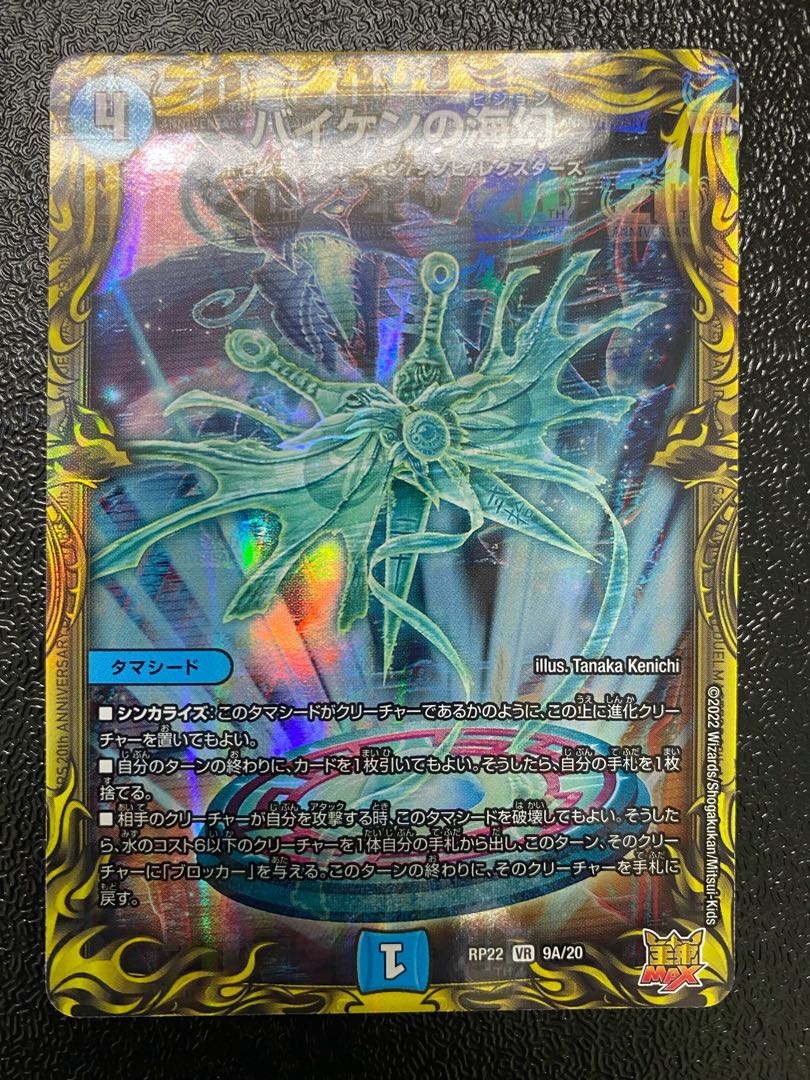 Umi phantom of Biken (20th rare spec.)