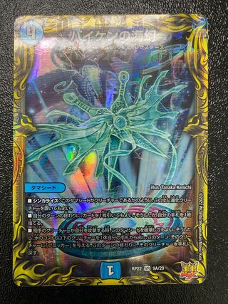 Umi phantom of Biken (20th rare spec.)