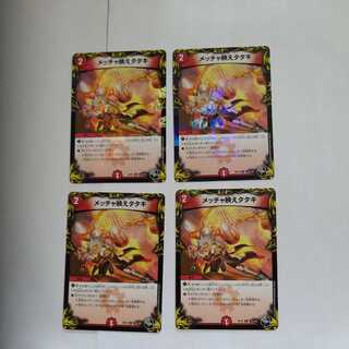 Mecha-ei Tataki (20th Black Treasure), set of 4