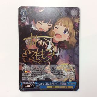 （美品）おいしく召し上がれ…? 周防桃子 SP/サイン IMS/S93-085