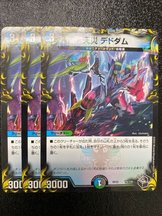 Natural Disaster Dedom (20th Black Treasure)