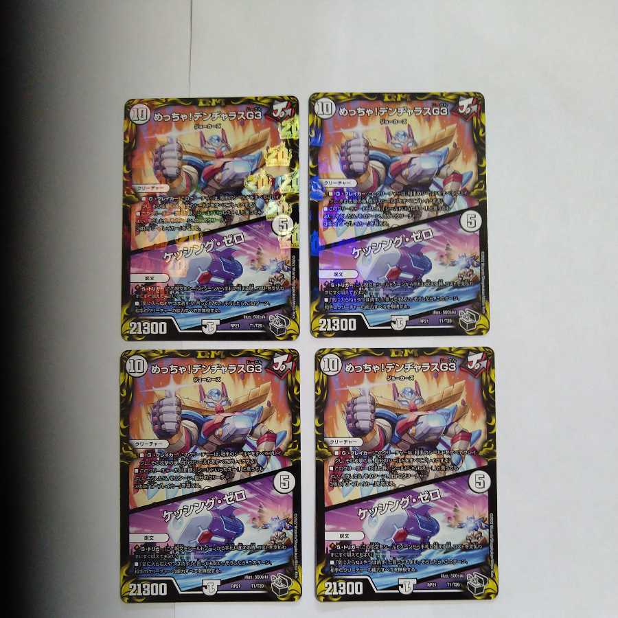 Meh! DENJALAS G3|KESSING ZERO (20th Black Treasure) Set of 4