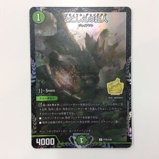 (Beautiful) Psychic Person Promo P78/Y20