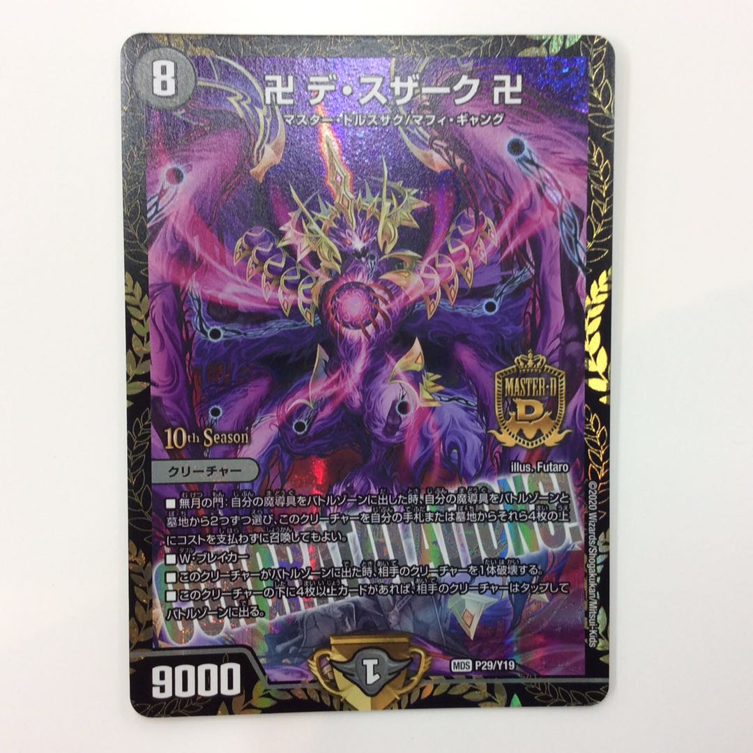 (Beautiful) Manji Deszark Manji Promo P29/Y19