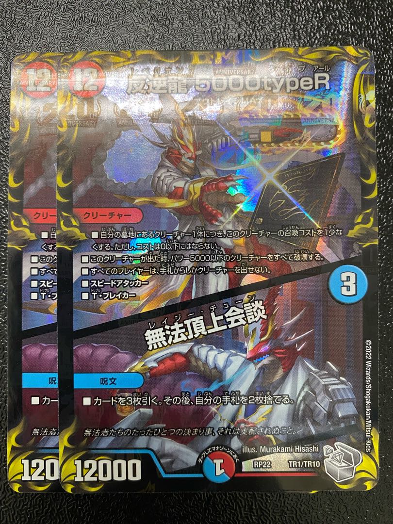 Mutiny Ryu 5000typeR|Unlawful Summit Meeting (20th Silver Treasure)