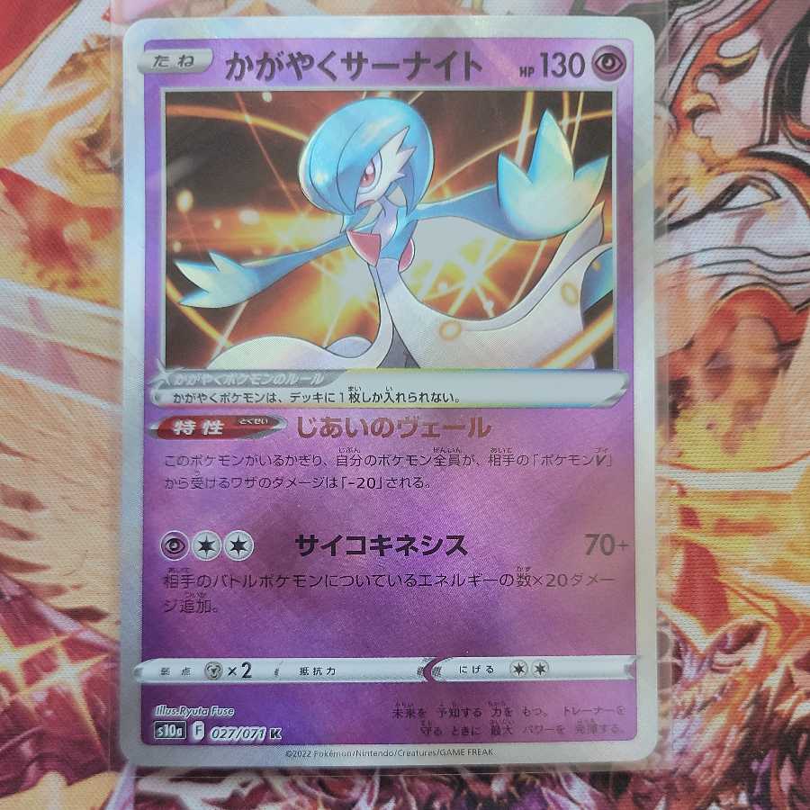 Glittering Gardevoir