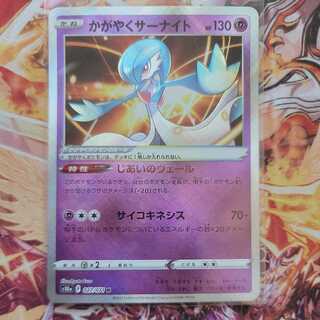 かがやくサーナイト