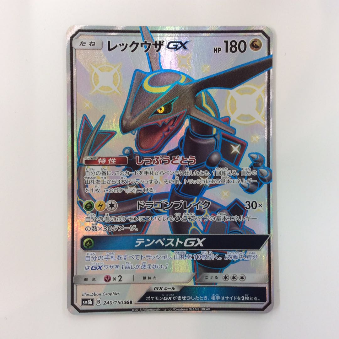 (Slight flaw) RayquazaGX 240/150 SSR