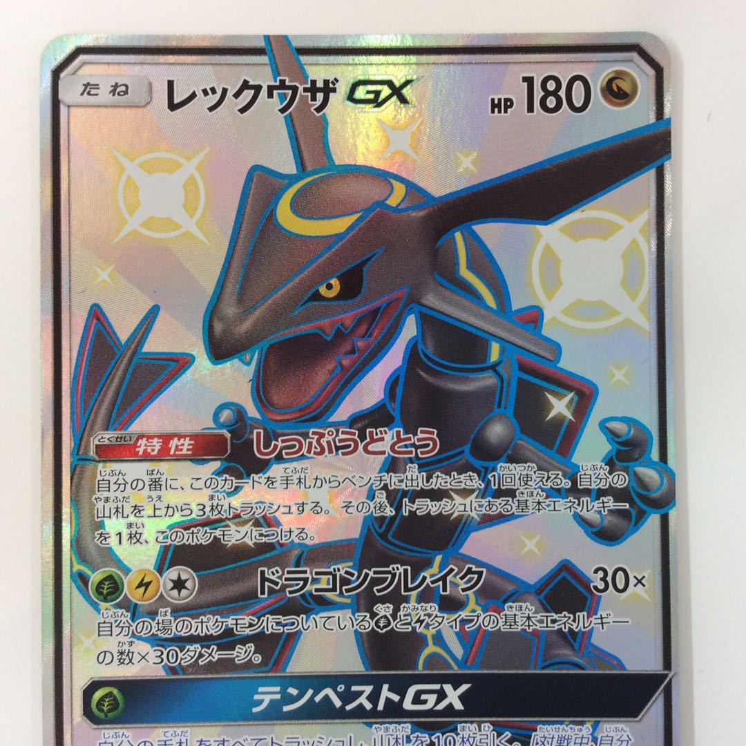 (Slight flaw) RayquazaGX 240/150 SSR