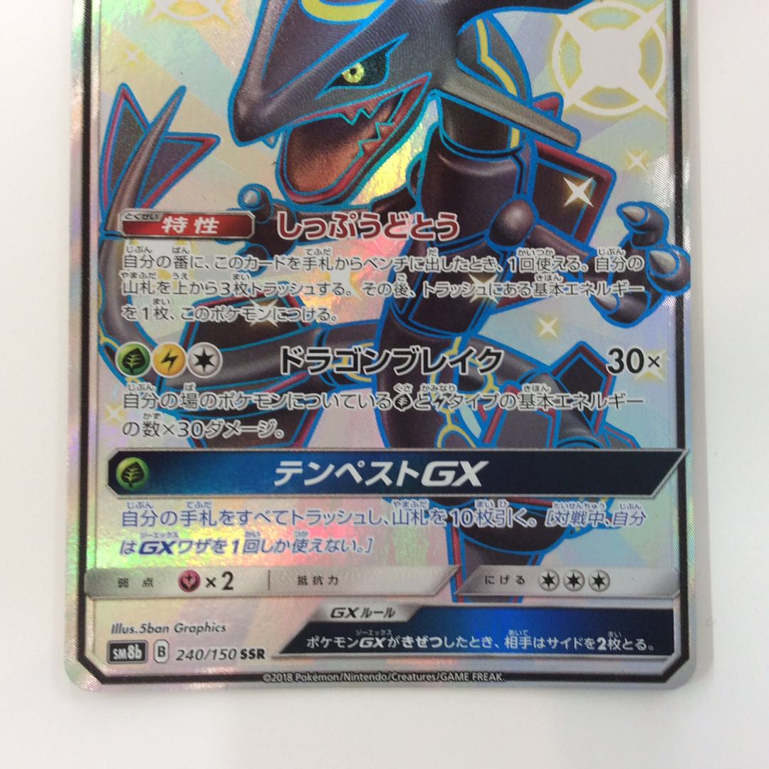 (Slight flaw) RayquazaGX 240/150 SSR