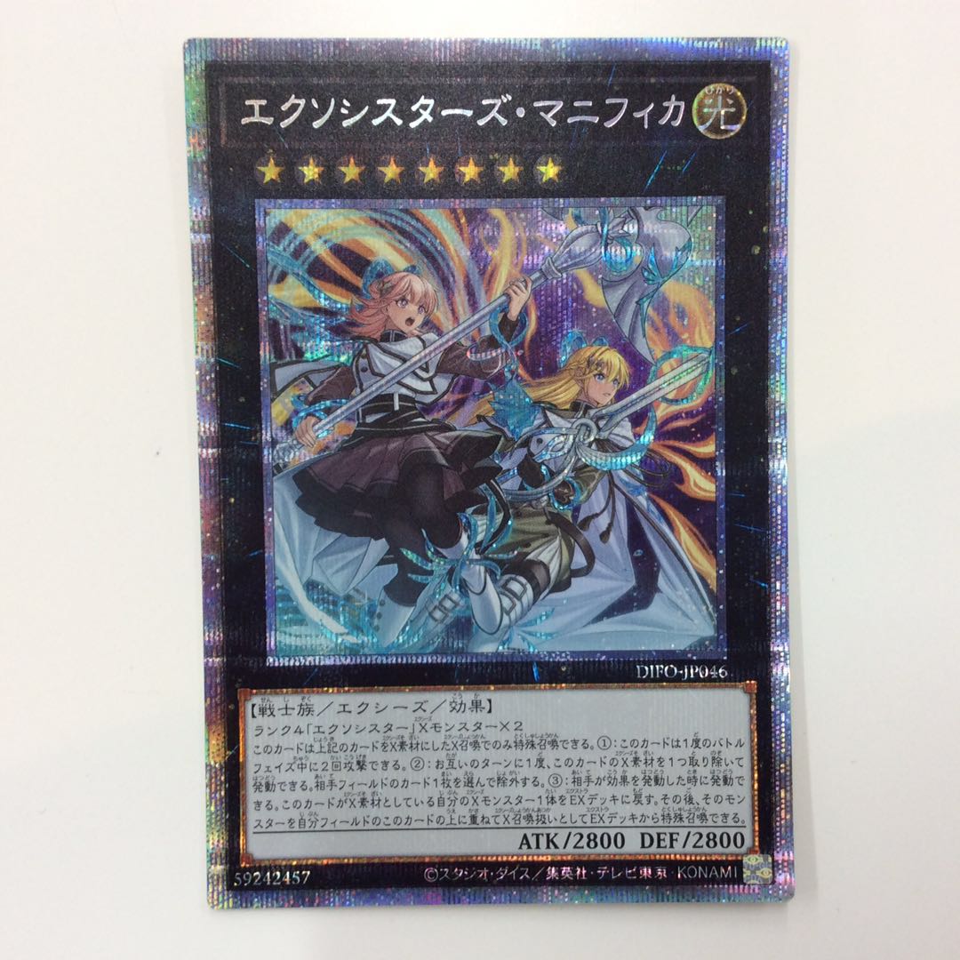 (Slightly flawed) Exorcistas Magnifica Prismatic Secret Rare.