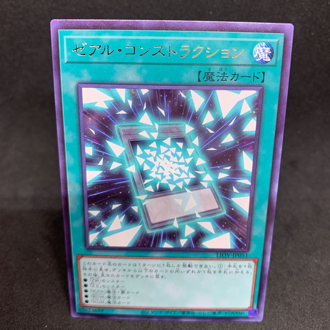 60.00 per piece LIOV-51 Zexal Construction Rare