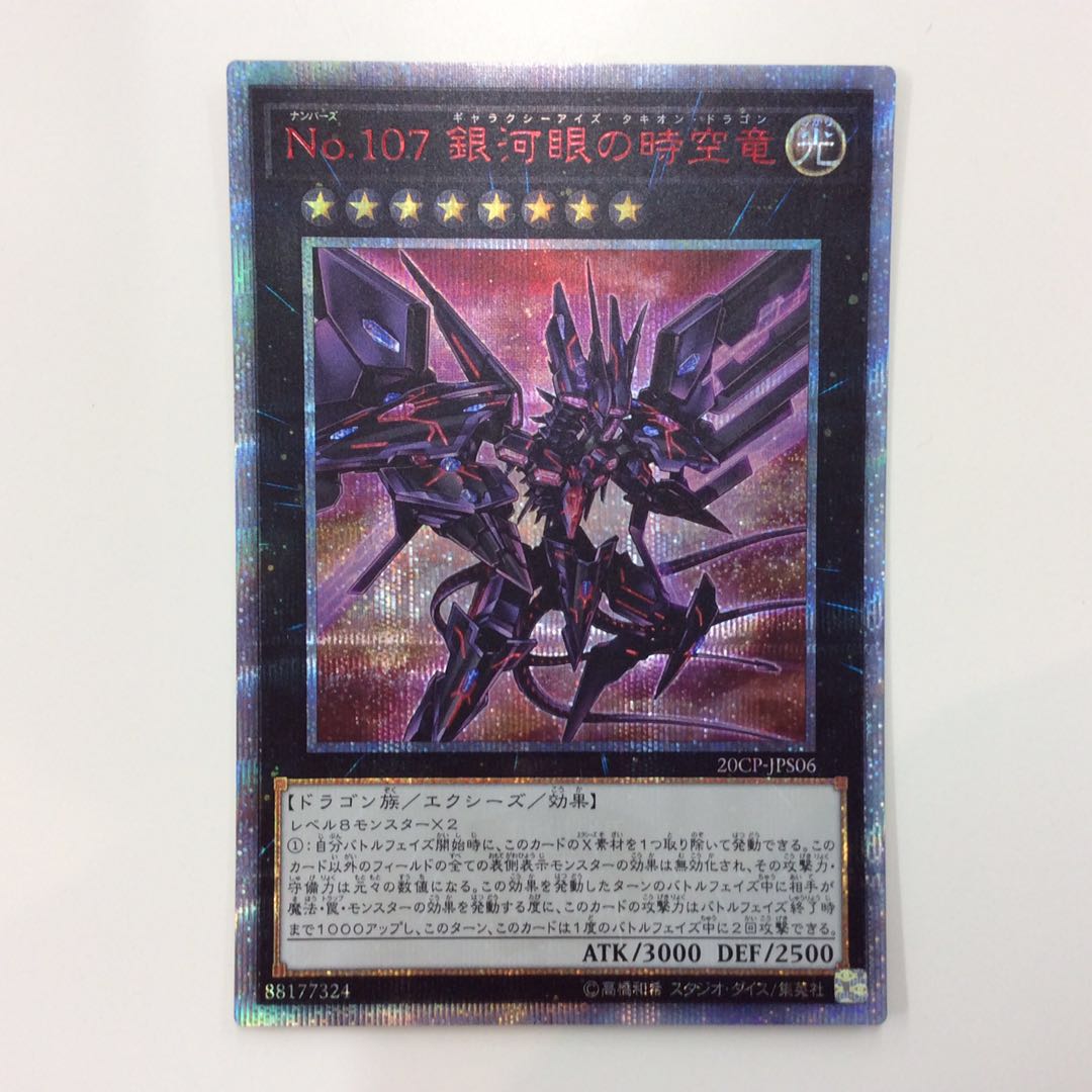 (Beautiful) No.107 Galactic Eyes Spacetime Dragon 20th Secret Rare
