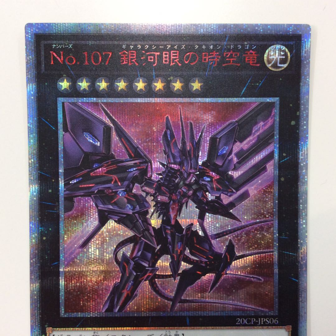 (Beautiful) No.107 Galactic Eyes Spacetime Dragon 20th Secret Rare