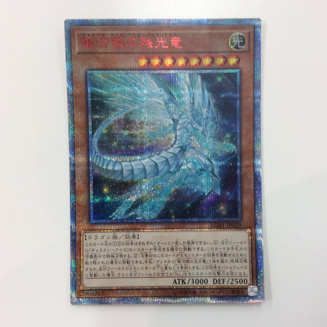 (Beautiful) Galaxy-Eyes Afterglow Dragon 20th Secret Rare